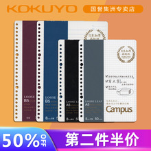 B5钢笔用不易湮墨 日本KOKUYO国誉Campus厚实85g活页纸方格横线点线空白活页本替芯A5