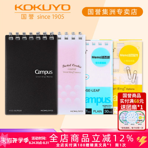 国誉KOKUYO可拆卸软皮随身活页本