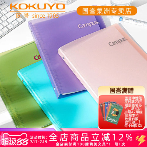 国誉Campus秒开活页本B5大容量
