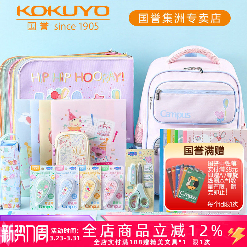日本KOKUYO国誉小猪佩奇PEPPAPIG联名系列20周年学生笔袋笔记本文件袋书包修正带文件夹图画本