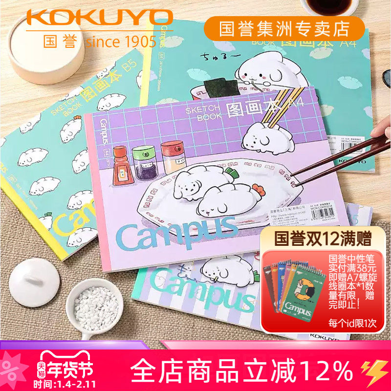 日本kokuyo国誉Campus胶装A4图画本加厚B5图画绘本设计初学者儿童速写素描涂鸦绘画创作本子可爱厚实画画本