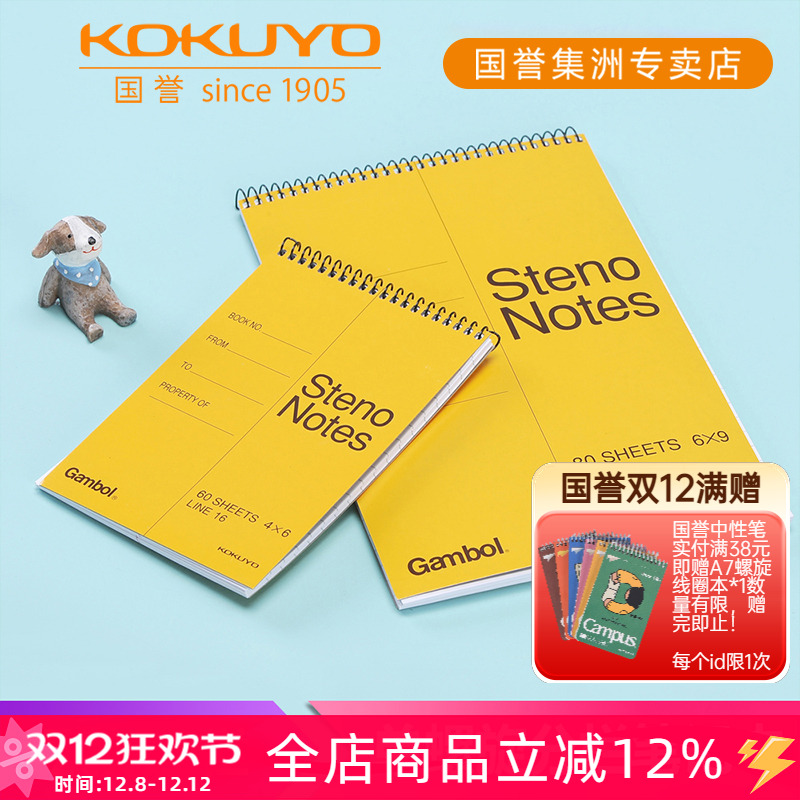 KOKUYO螺旋分栏竖翻笔记本线圈