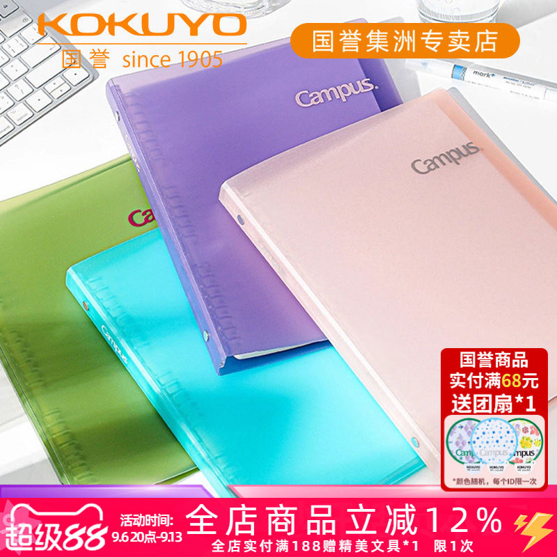 国誉Campus秒开活页本B5大容量图片