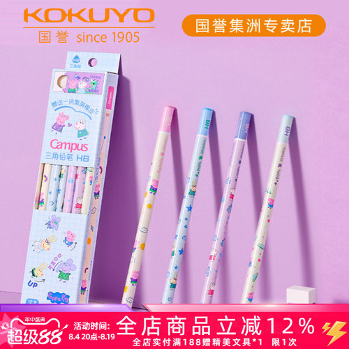 国誉小猪佩奇小学生铅笔橡皮套装