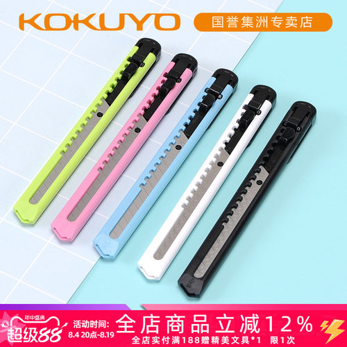 kokuyo携带小巧壁纸刀