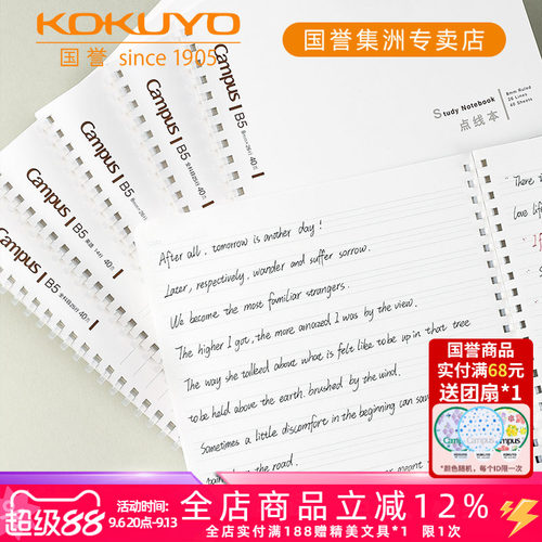 国誉Campus全科目软线圈本