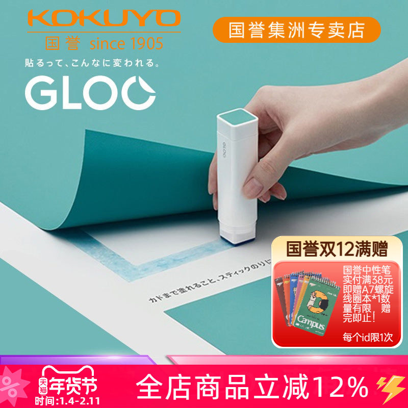 日本KOKUYO国誉GLOO胶棒儿童便携式做手工用固体胶直角胶安全高粘度简约清新风日本文具大赏创意学生用品,文具电教/文化用品/商务用品,胶棒,淘宝优惠券,粉丝福利购,淘宝优惠卷