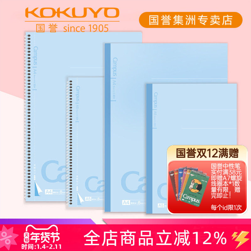 日本KOKUYO国誉Campus笔记本淡蓝色清新8mm易撕线螺旋线圈横线本无线装订学生用作业本记事本A4/A5/B5本子