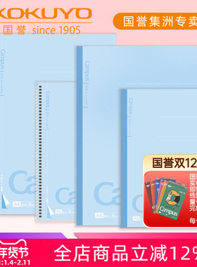 日本KOKUYO国誉Campus笔记本淡蓝色清新8mm易撕线螺旋线圈横线本无线装订学生用作业本记事本A4/A5/B5本子