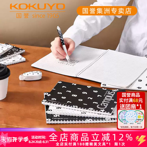 国誉SOUSOU软线圈本不硌手笔记本