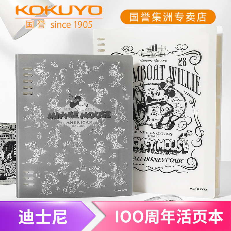 国誉迪士尼周年新款八孔活页本