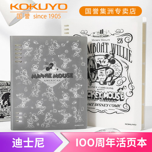 国誉迪士尼周年新款八孔活页本