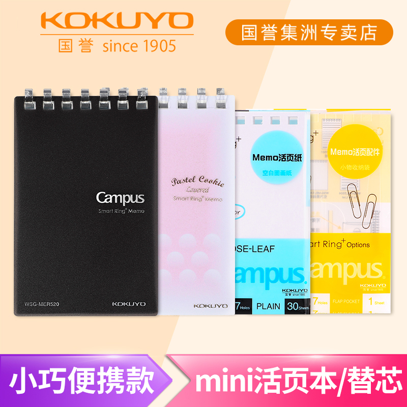 国誉KOKUYO可拆卸软皮随身活页本