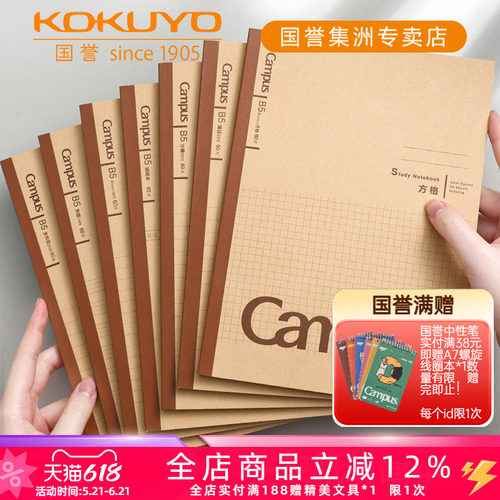 Campus学习本·牛皮纸笔记本