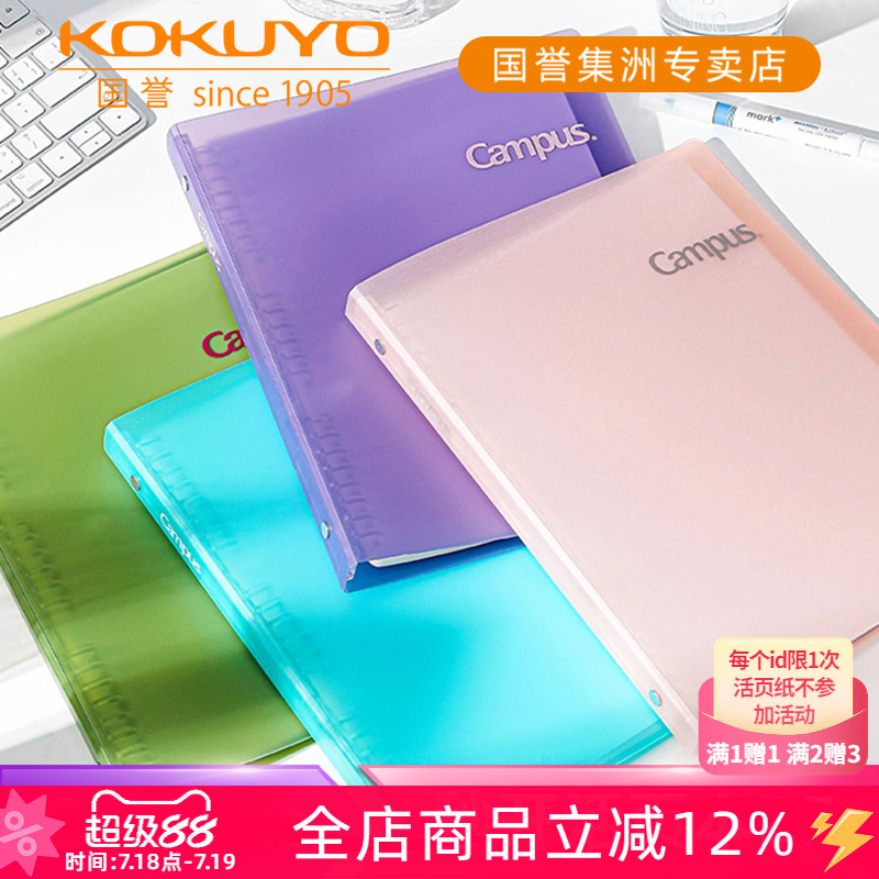 国誉Campus秒开活页本B5大容量