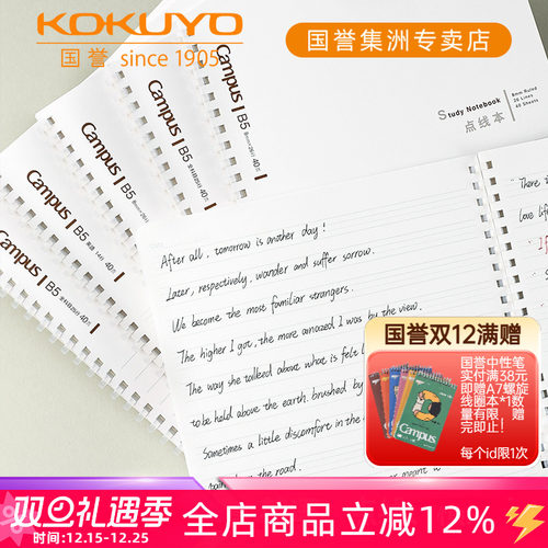 国誉Campus全科目软线圈本