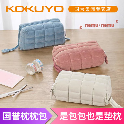 日本kokuyo国誉nemu清新可爱笔袋