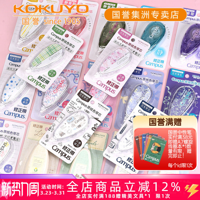 日本kokuyo国誉Campus原纸色无痕修正带学生用大容量涂改