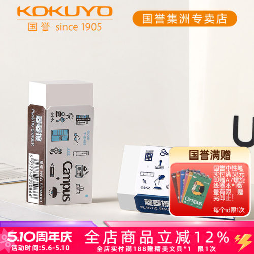国誉eric菱菱擦橡皮擦不易留痕