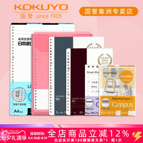 日本KOKUYO国誉活页本替芯A5/B5