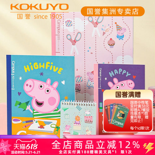 kokuyo国誉小猪佩奇联名款笔记本