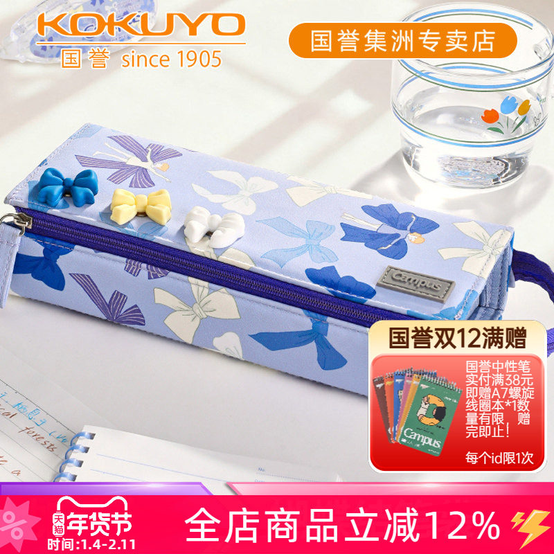 日本kokuyo国誉加藤木蝴蝶结系列笔袋横开大容量防水文具盒考试铅笔盒多功能可拆卸学生用男女生DIY文具收纳