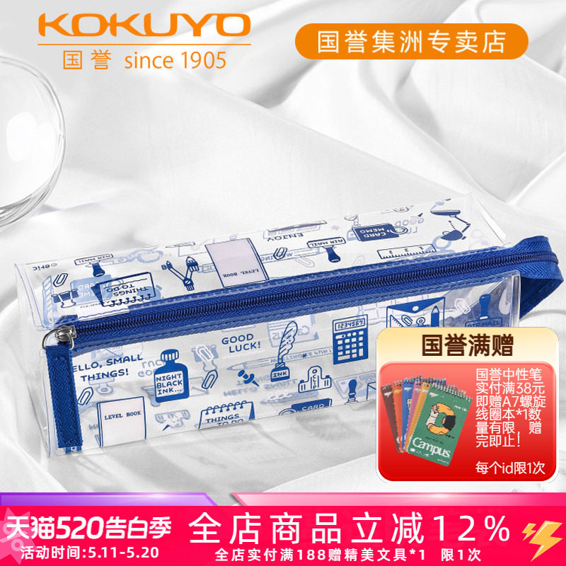 日本kokuyo国誉eric高透明笔袋C2-R对开式涤纶大容量防