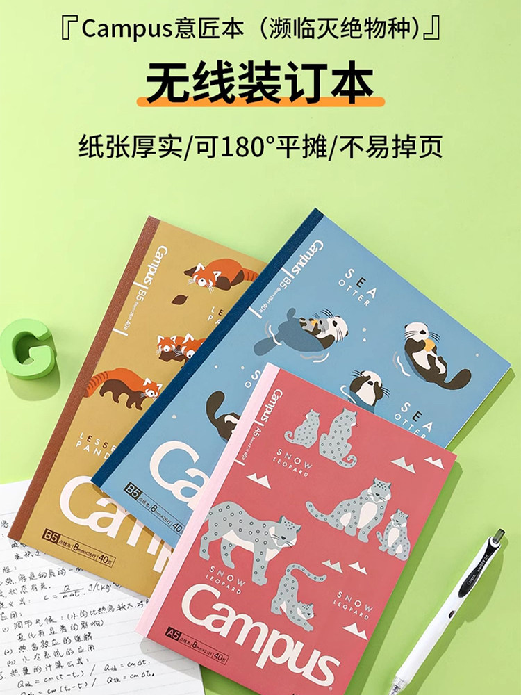 日本KOKUYO国誉濒危物种插画师系列Campus胶装本B5无线装订本套装A5学生用卡通封面作业本横线加厚款笔记本