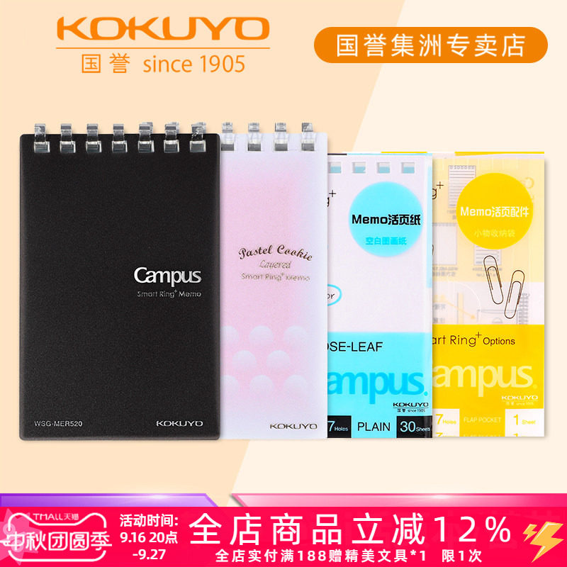 国誉KOKUYO可拆卸软皮随身活页本图片