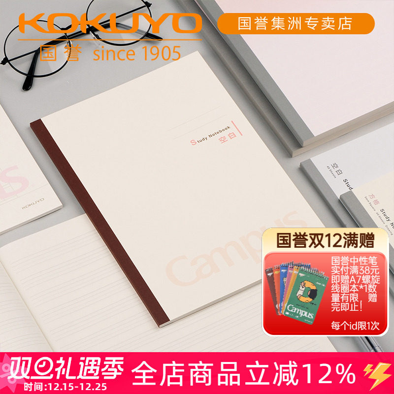 日本KOKUYO国誉全科目装订