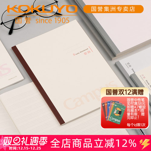 日本KOKUYO国誉全科目装订