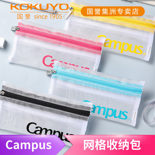 2024年Campus学生分类网格收纳包