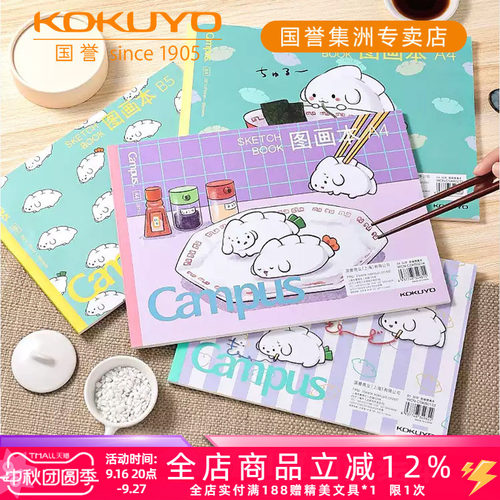 国誉Campus胶装A4加厚B5图画本