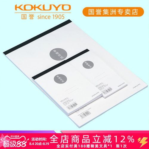 KOKUYO双面写学生用大号厚无格本