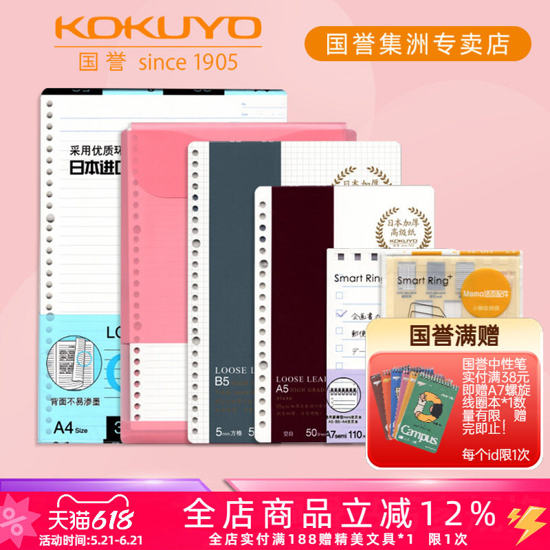 日本kokuyo国誉campus活页本替芯A5/B5/A4横线空白点阵方格英文分栏备注学生可拆卸活页纸20孔/26孔/30孔本芯