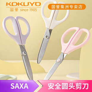 日本kokuyo国誉SAXA飒飒剪儿童剪刀剪纸安全手工diy便携多功能省力不锈钢剪子左右手通用舒适握柄
