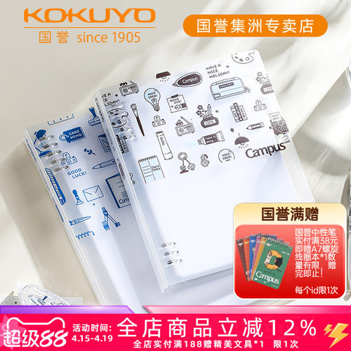 国誉eric紧凑型八孔活页本可拆卸