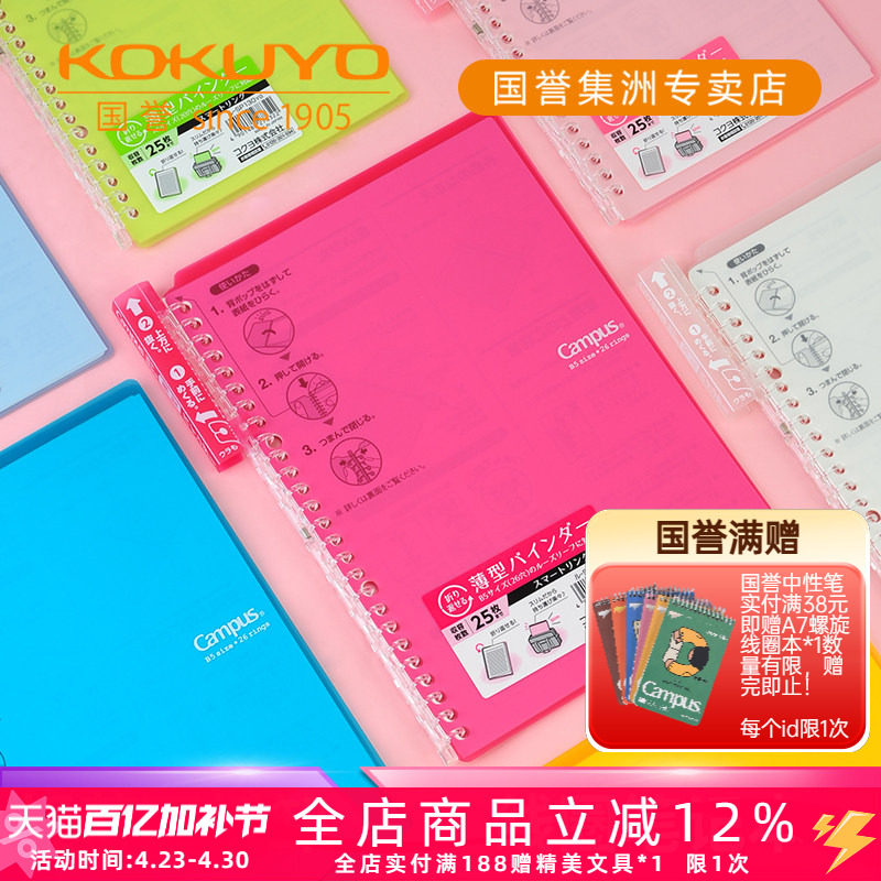 日本kokuyo国誉Smartring轻薄活页夹A5笔记本B5可对折简约ins记事本大容量笔记本子透明线圈半透明外壳可拆卸