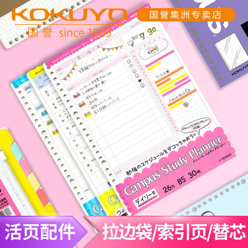 日本KOKUYO国誉进口活页纸