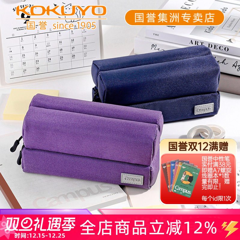 日本kokuyo国誉Campus大容量三格收纳笔袋多功能笔盒分类