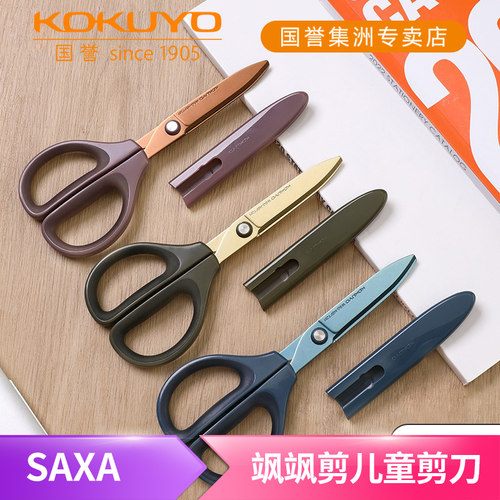 SAXA飒飒剪·镀钛立体款剪刀