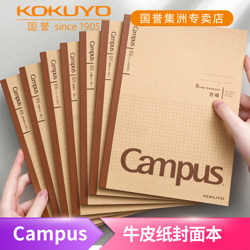 Campus学习本·牛皮纸笔记本