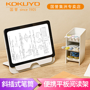 日本kokuyo国誉斜插式三段分隔笔筒便携A4平板阅读架收纳盒公室桌面大容量文具笔架升降学生多功能阅读架