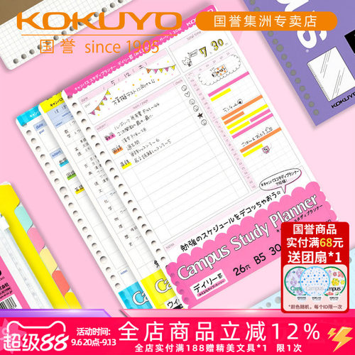 日本KOKUYO国誉进口活页纸