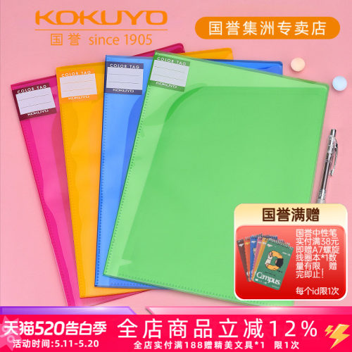 KOKUYO国誉A4多页文件保护套