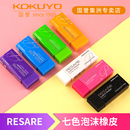 KOKUYO国誉橡皮擦小学生专用橡皮2B 不留痕奖品可爱创意多色奖品橡皮擦无碎屑 4B多色彩橡皮砖可擦笔橡皮