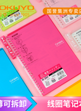日本kokuyo国誉Smartring轻薄活页夹A5笔记本B5可对折简约ins记事本大容量笔记本子透明线圈半透明外壳可拆卸
