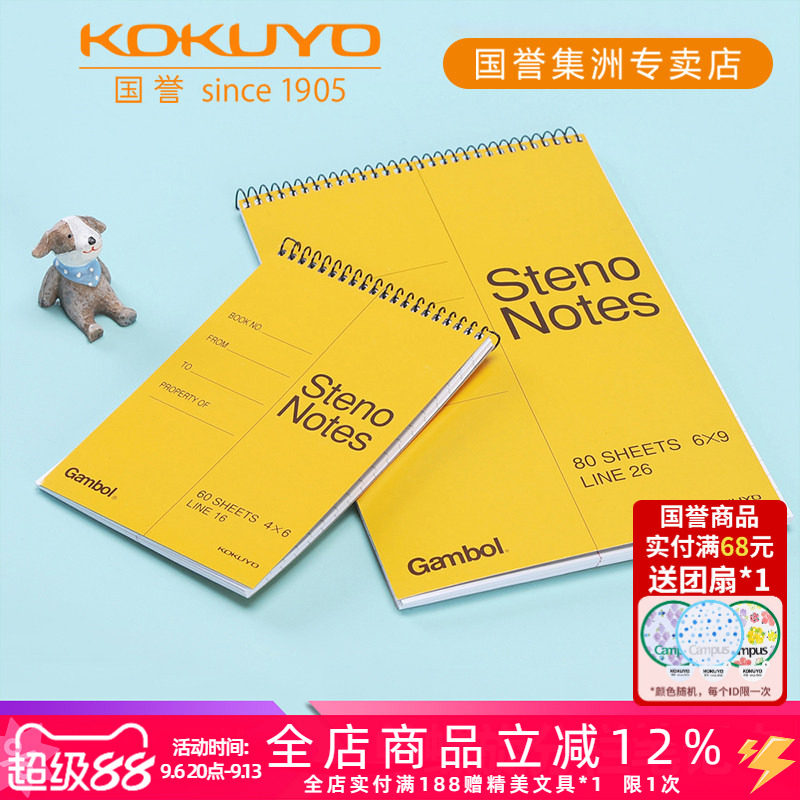 KOKUYO螺旋分栏竖翻笔记本线圈图片