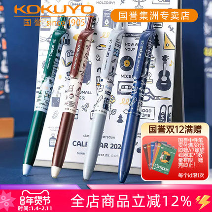 日本kokuyo国誉eric速干按动中性笔campus高颜值刷题笔高初中学生用考试笔顺滑0.5mm笔芯黑色水笔