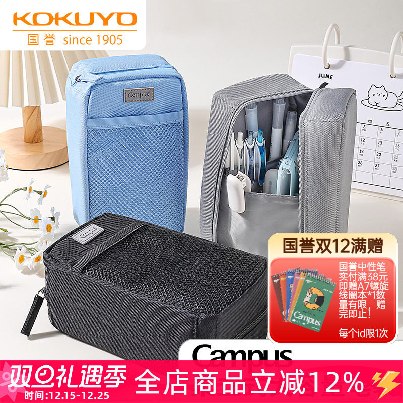 日本kokuyo国誉Campus桌立式大容量笔袋站立式文具盒文具